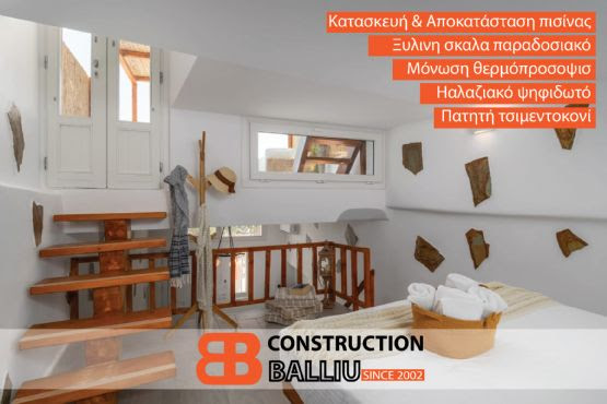 Ανακαινίσεις & Αποκαταστάσεις 